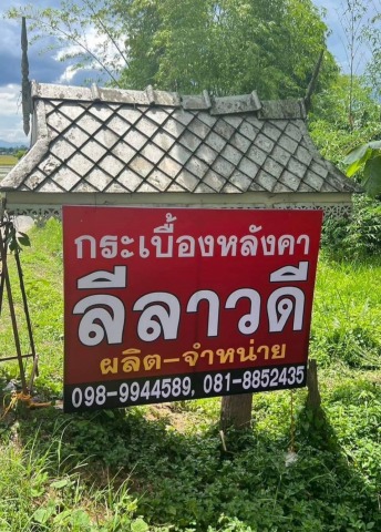 กระเบื้องล้านนาภาคเหนือ