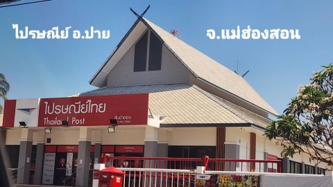 กระเบื้องหลังคาไปรษณีย์