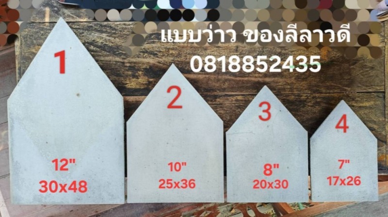 กระเบื้องว่าว