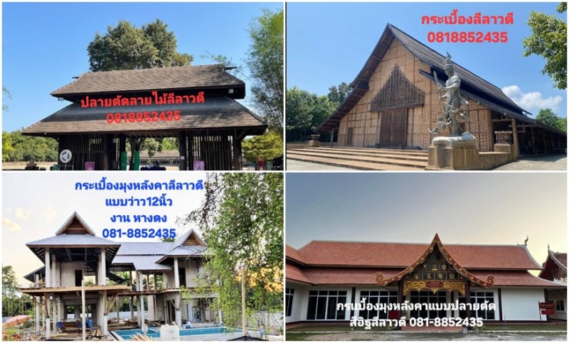 กระเบื้องหลังคาเชียงใหม่