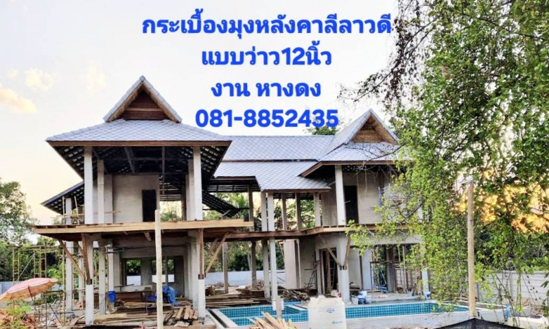 กระเบื้องเชียงใหม่